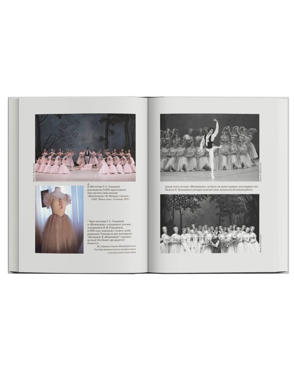 Мой театр. Книга вторая