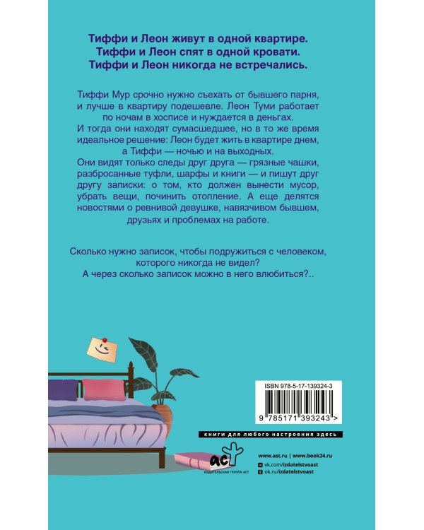 Квартира на двоих