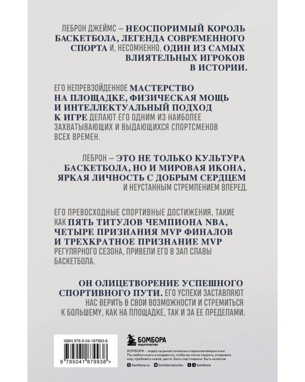 Король Леброн. Первый в истории НБА