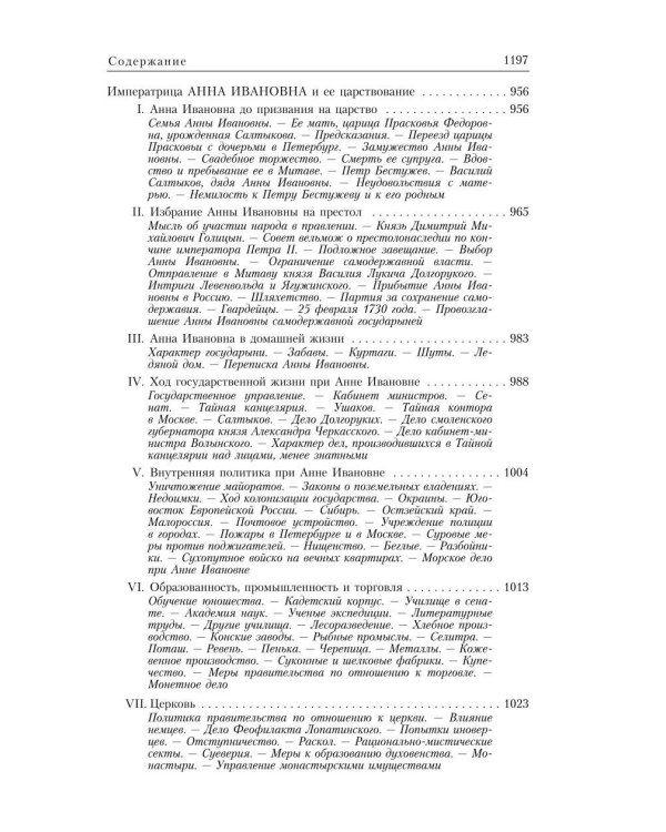 Русская история в жизнеописаниях ее главнейших деятелей