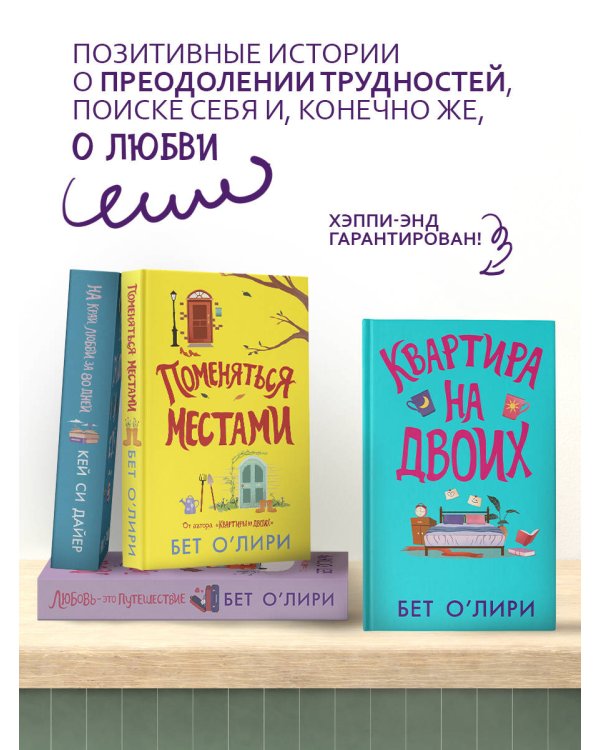 Квартира на двоих