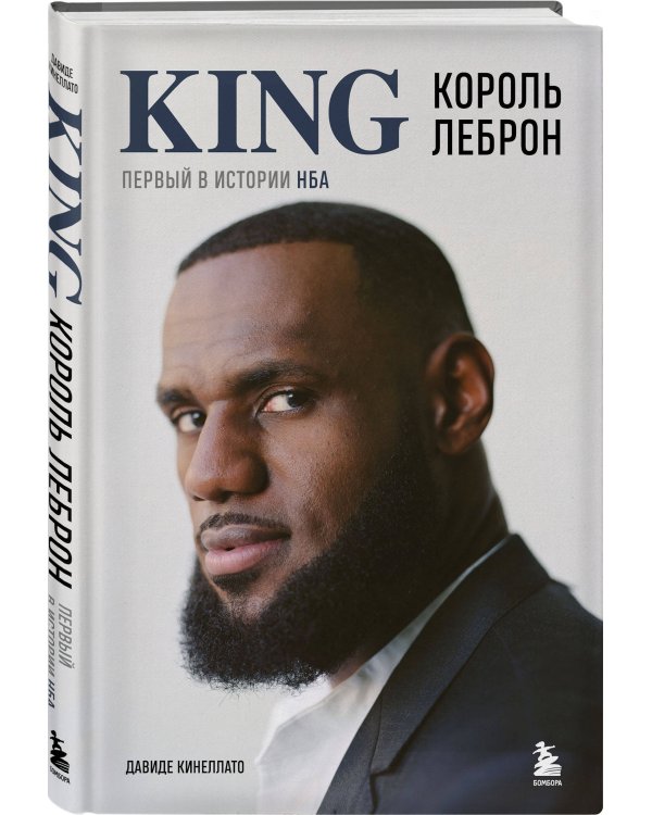 Король Леброн. Первый в истории НБА