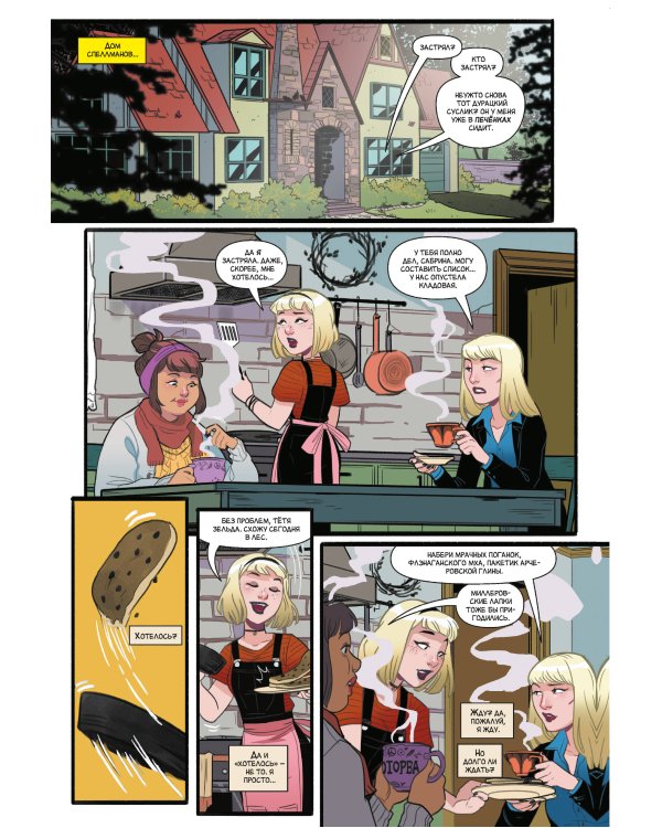 Арчи и Сабрина. Том 2