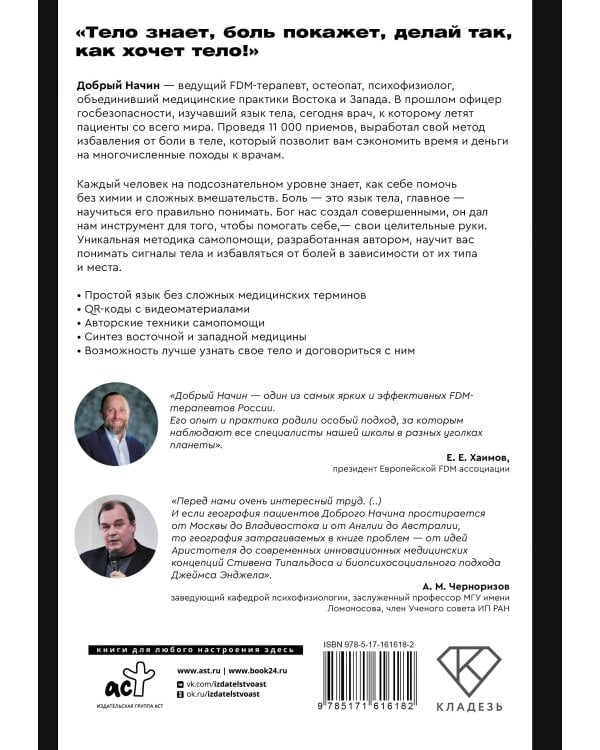 БОЛИНЕТ. Метод, который подарит вам жизнь без телесной боли!