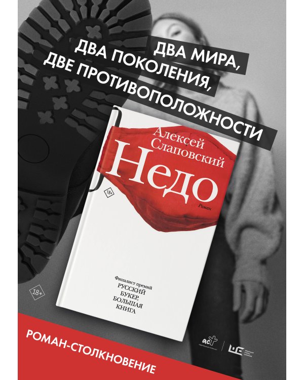 Недо