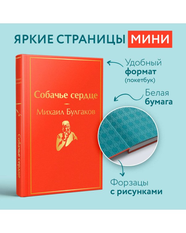 Собачье сердце