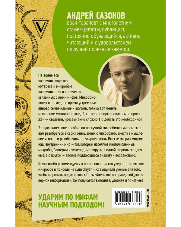 Мифы о микробах и вирусах: как живет наш внутренний мир