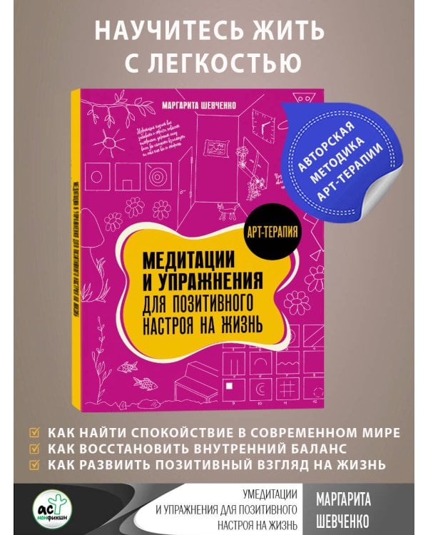 Медитации и упражнения для позитивного настроя на жизнь