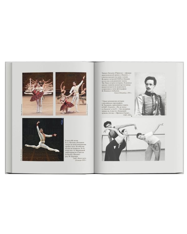 Мой театр. Книга вторая