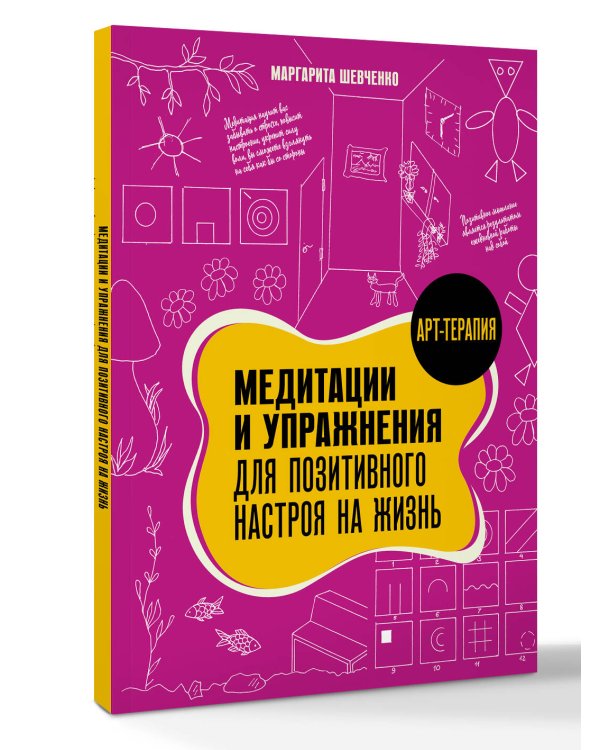 Медитации и упражнения для позитивного настроя на жизнь