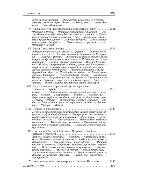 Русская история в жизнеописаниях ее главнейших деятелей