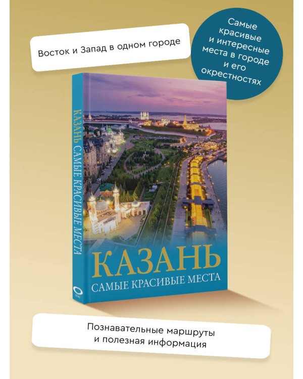 Казань. Самые красивые места