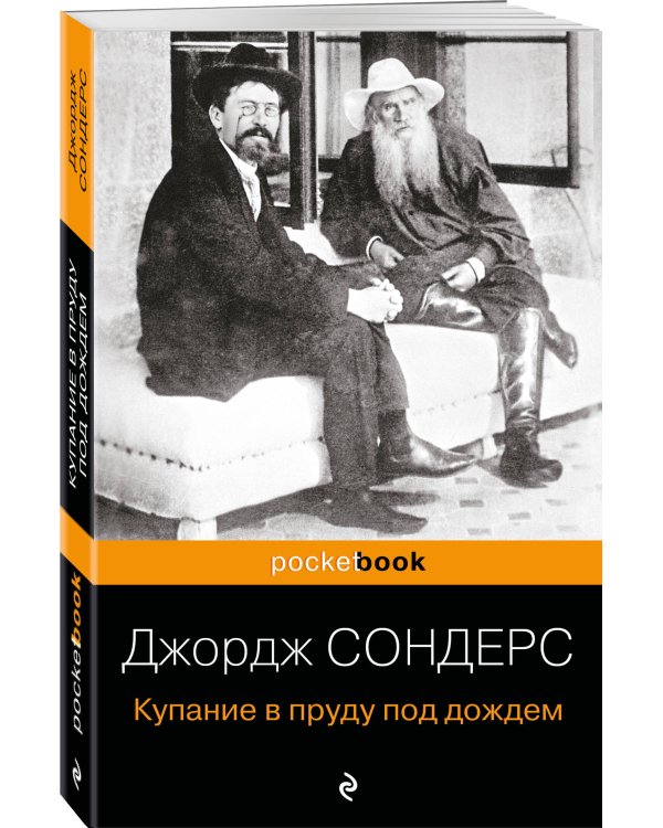 Купание в пруду под дождем