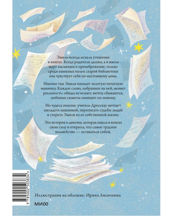 Золотая печатная машинка