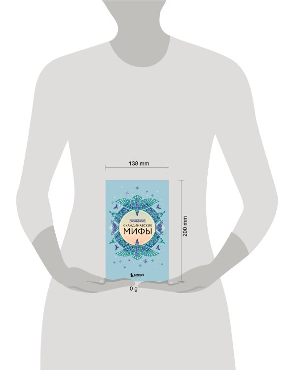 Скандинавские мифы (комплект)