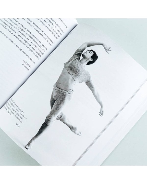 Мой театр. Книга вторая