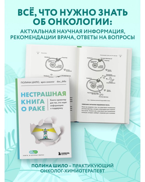 Справиться вместе: книга о раке и дневник онкопациента (ИК)