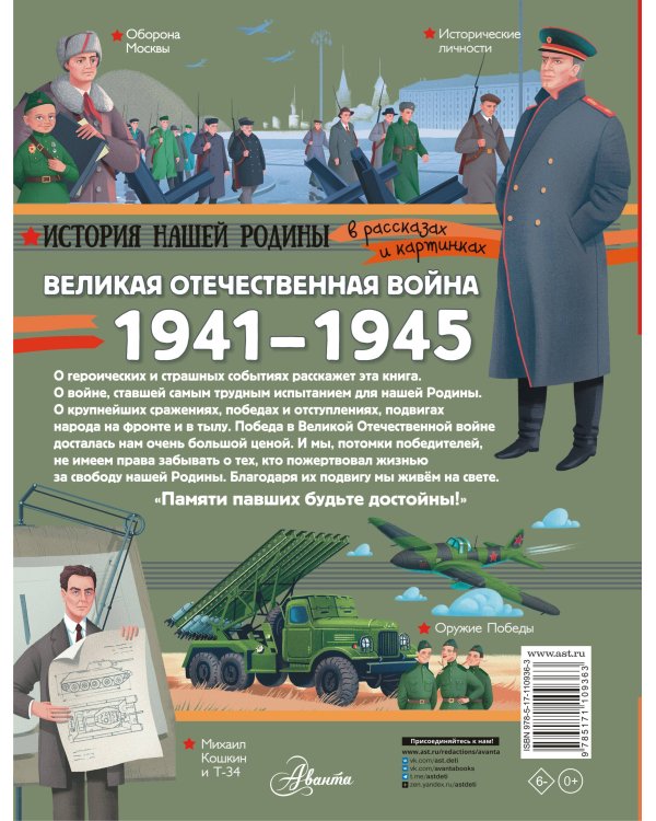 Великая Отечественная война