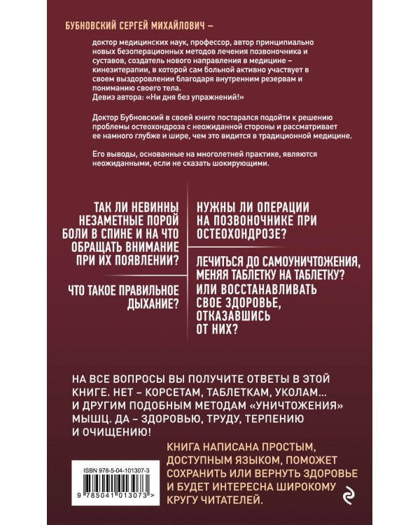 Остеохондроз - не приговор! 2-е издание