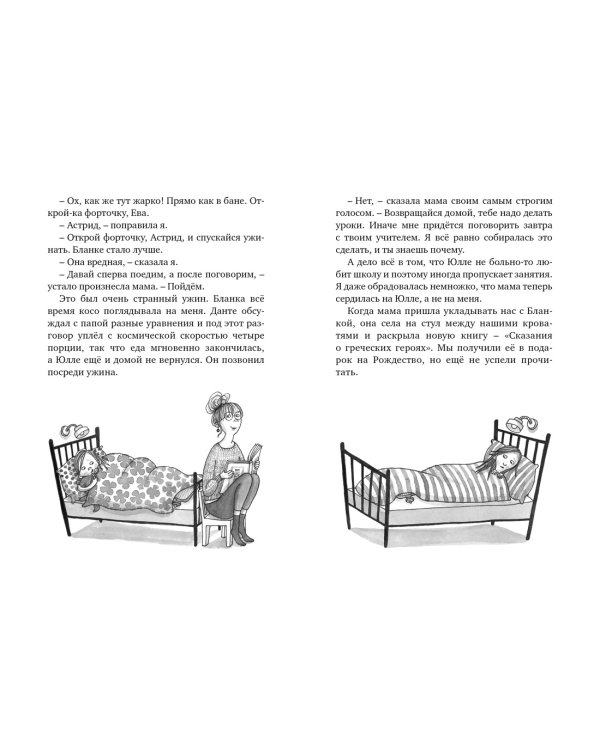 Меня зовут Астрид!