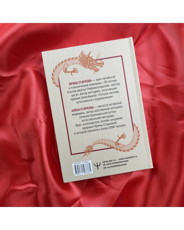 Точки ци. Сила пяти драконов для восстановления организма и избавления от болей с помощью китайской медицины