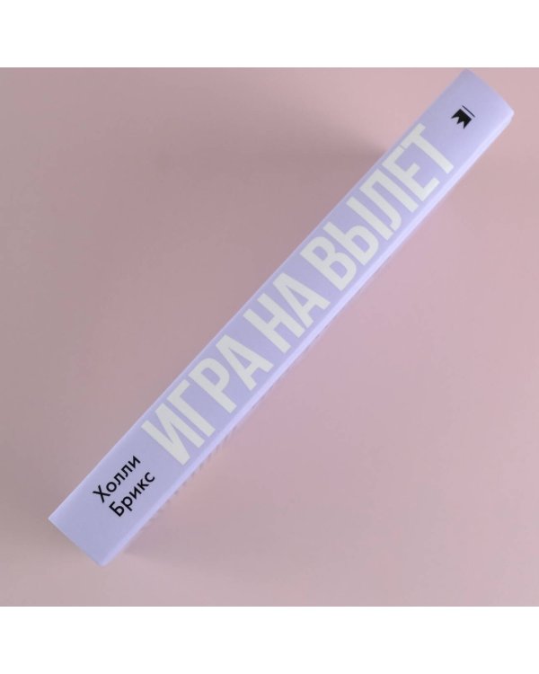 Игра на вылет