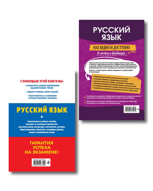 ОГЭ-2026. Комплект. Русский язык (+ экзаменационные варианты) + Справочник