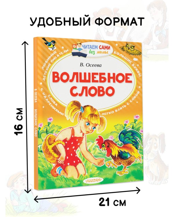 Волшебное слово