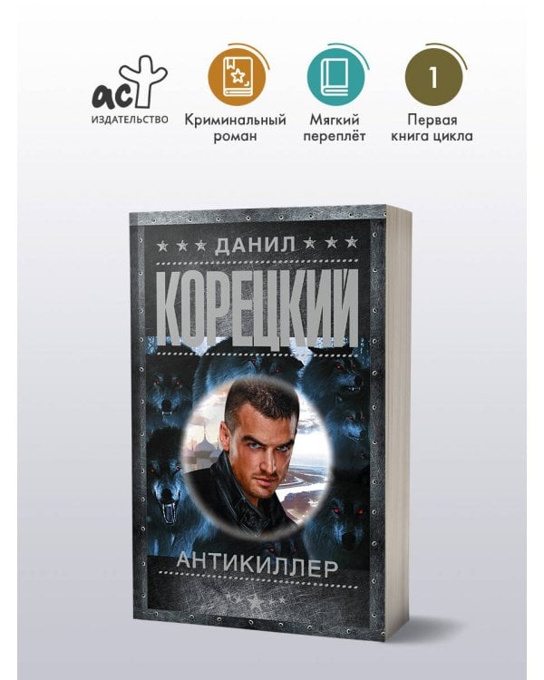 Антикиллер