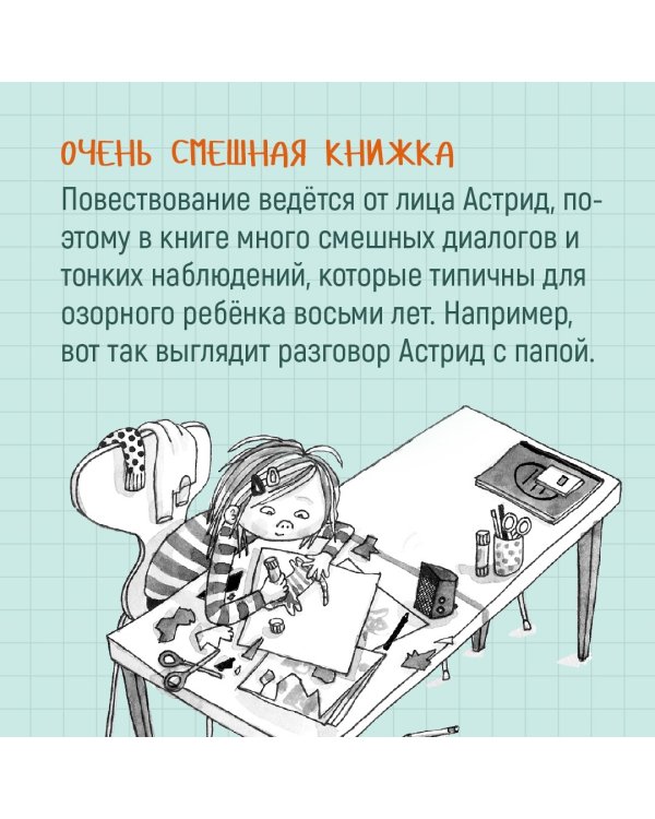 Меня зовут Астрид!