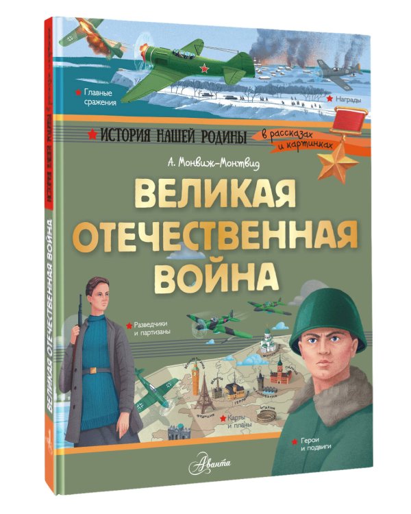 Великая Отечественная война