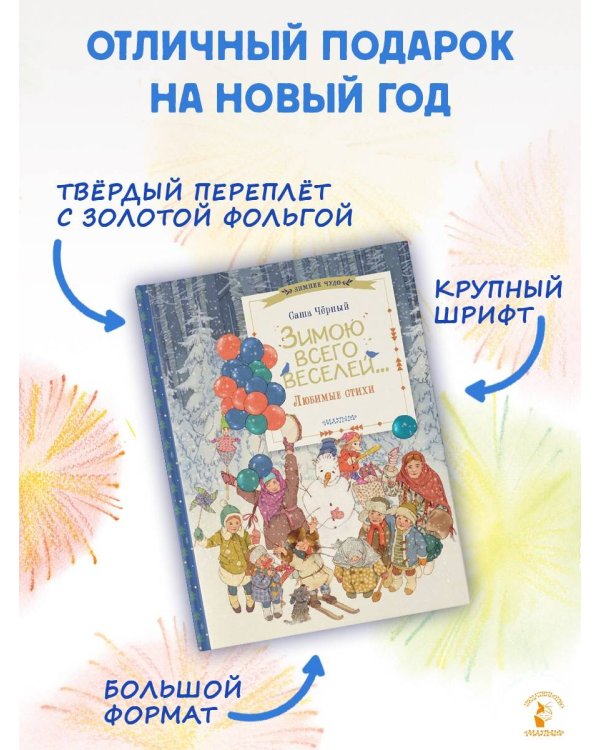 Зимою всего веселей... Любимые стихи
