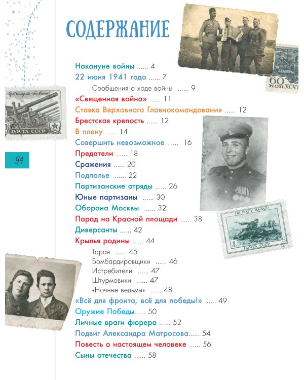 Великая Отечественная война