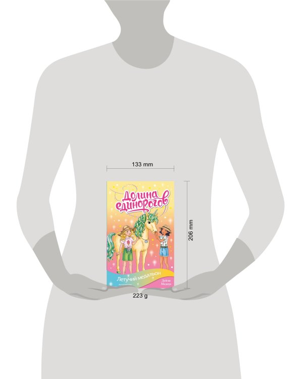 Летучий медальон (выпуск 10)