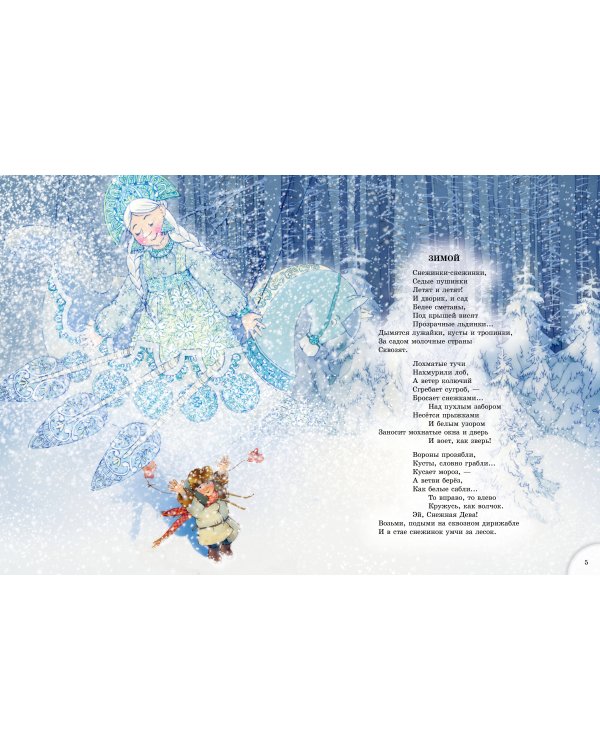 Зимою всего веселей... Любимые стихи