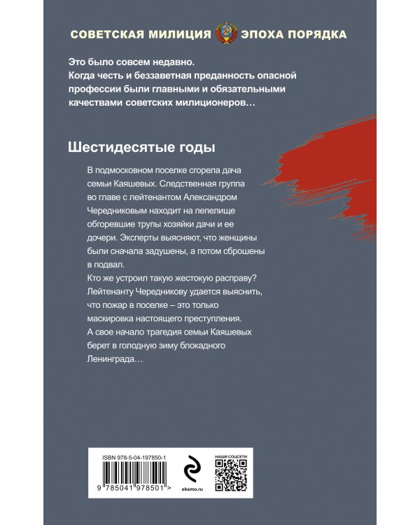 Золотое пепелище