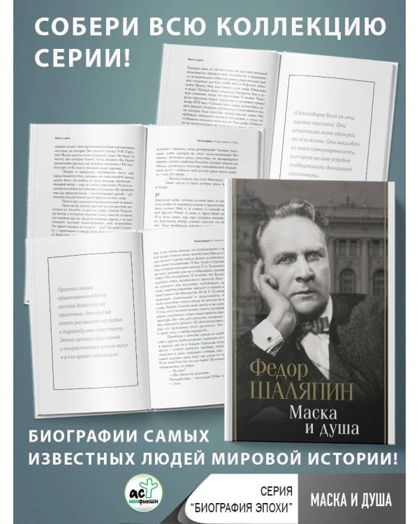 Маска и душа