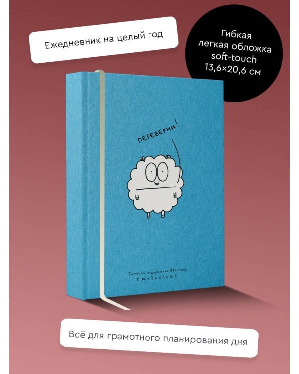 Ежедневник-планер недатированный 224 стр.