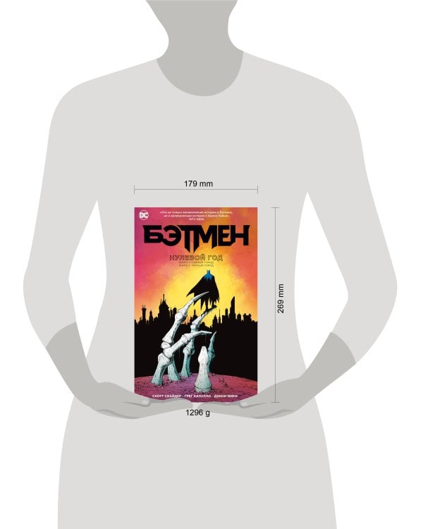 Бэтмен. Нулевой год