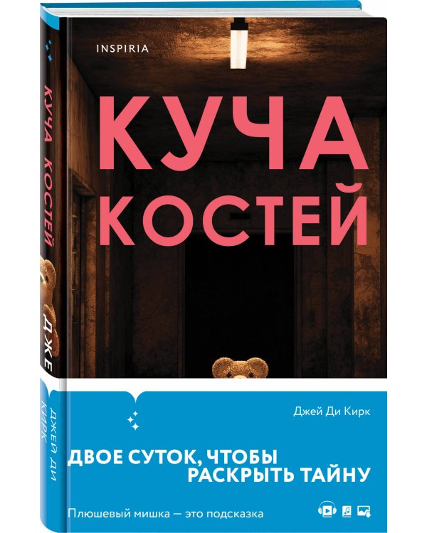 Куча костей