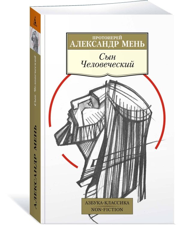 Сын Человеческий