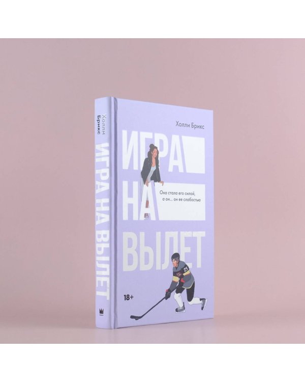 Игра на вылет