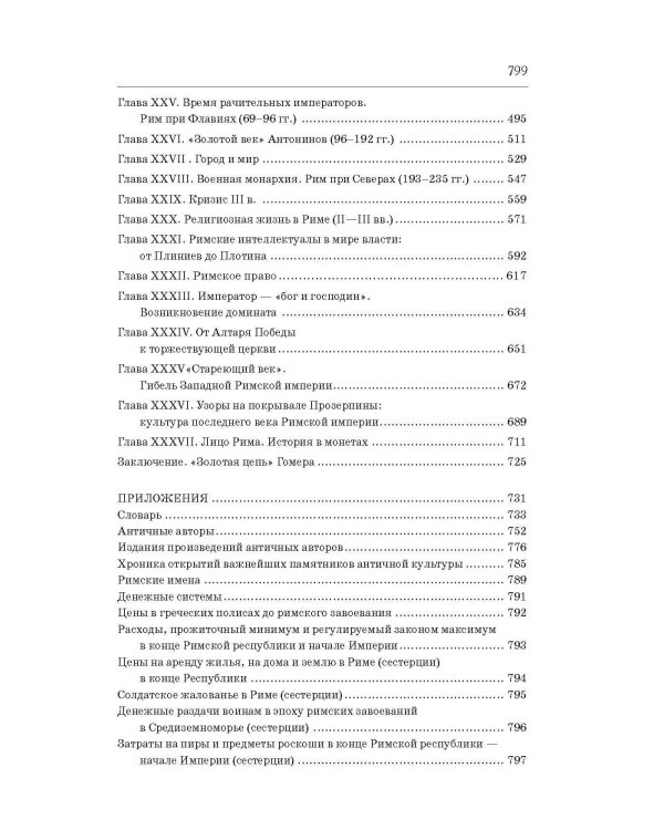Античность: история и культура
