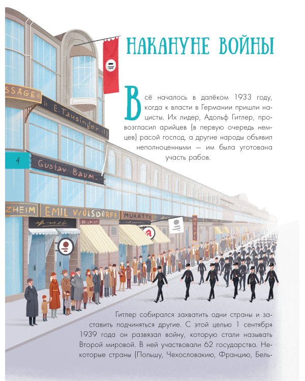 Великая Отечественная война