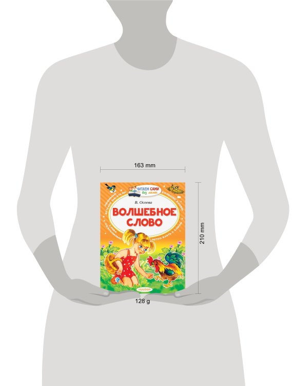 Волшебное слово