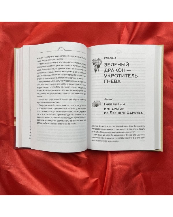 Точки ци. Сила пяти драконов для восстановления организма и избавления от болей с помощью китайской медицины