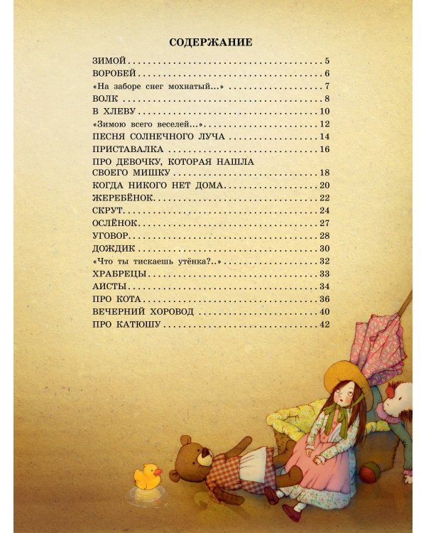 Зимою всего веселей... Любимые стихи