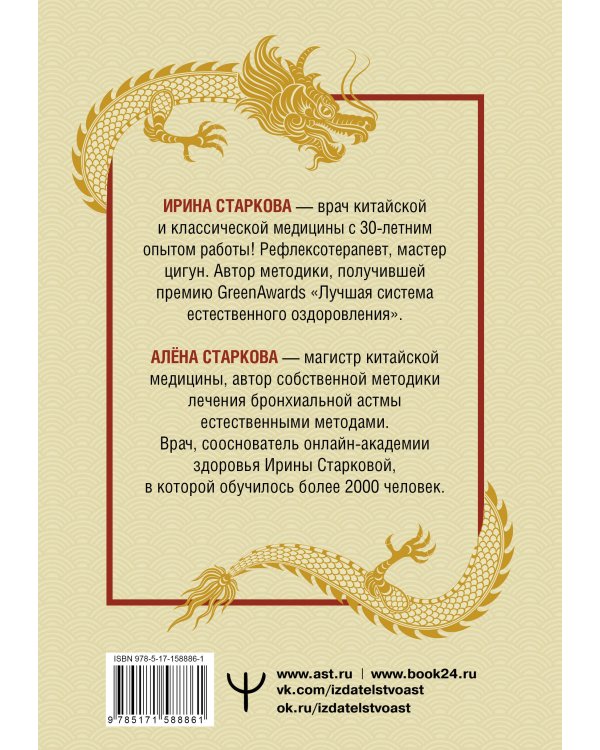 Точки ци. Сила пяти драконов для восстановления организма и избавления от болей с помощью китайской медицины
