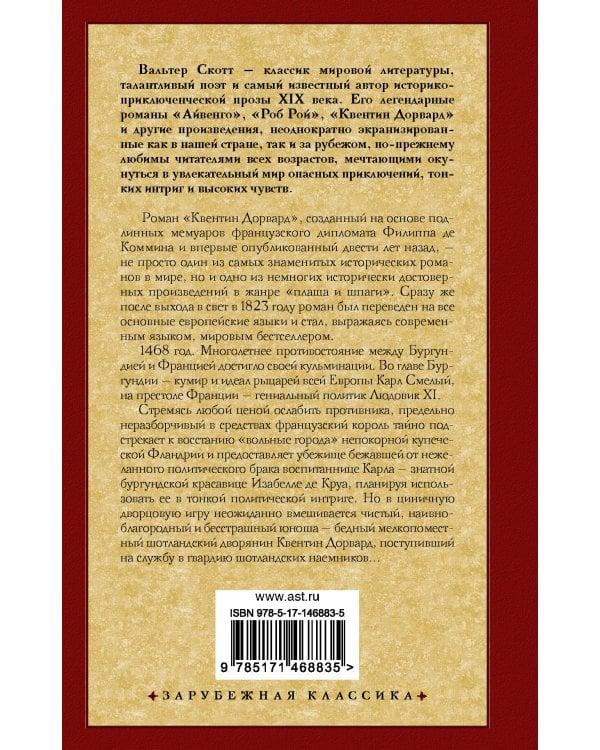 Квентин Дорвард