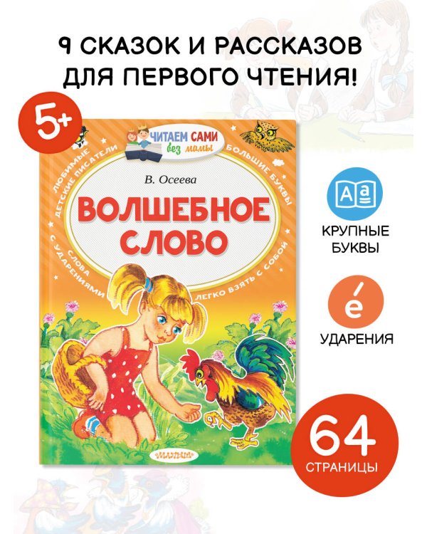 Волшебное слово